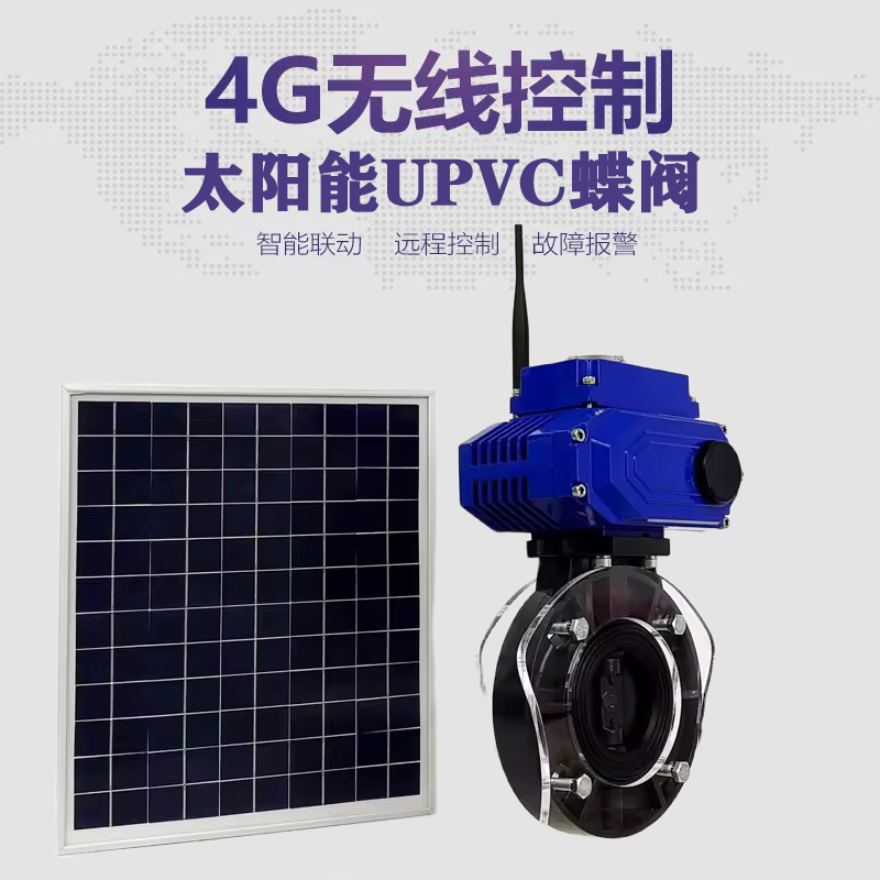 宣州皓久 无线太阳能远程控制蝶阀 光伏板发电 精准控制 开关迅速 农田灌溉
